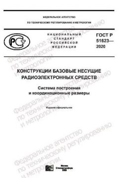 GOST R 51623-2020