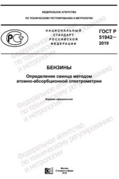 GOST R 51942-2019