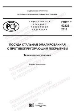 GOST R 52223-2018