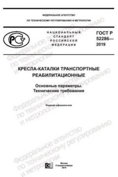 GOST R 52286-2019