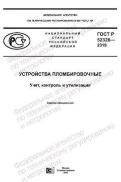 GOST R 52326-2019