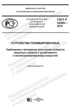 GOST R 52365-2019