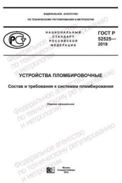 GOST R 52525-2019