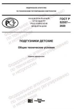 GOST R 52557-2020