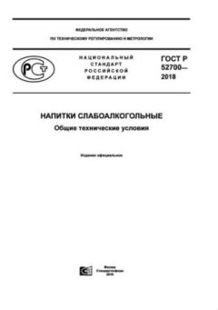 GOST R 52700-2018