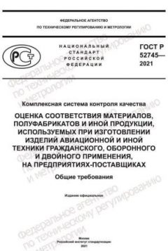 GOST R 52745-2021
