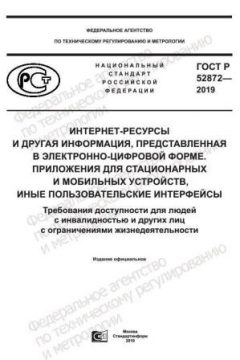 GOST R 52872-2019
