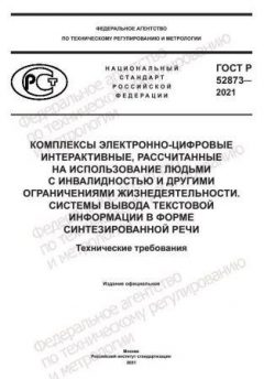 GOST R 52873-2021