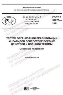 GOST R 52876-2021
