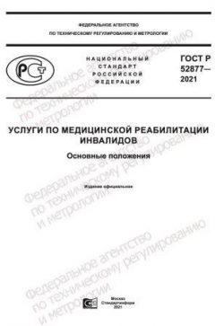 GOST R 52877-2021