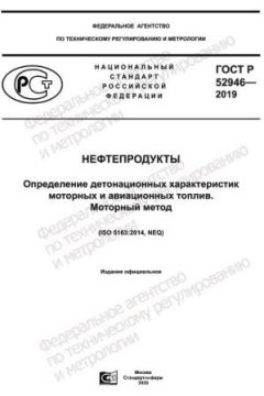 GOST R 52946-2019