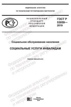 GOST R 53059-2019