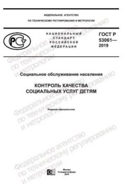 GOST R 53061-2019