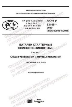 GOST R 53165-2020