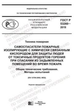 GOST R 53260-2019
