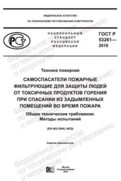 GOST R 53261-2019