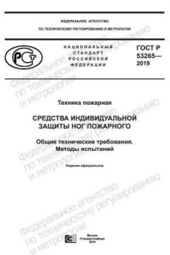 GOST R 53265-2019