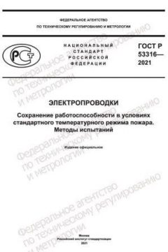 GOST R 53316-2021