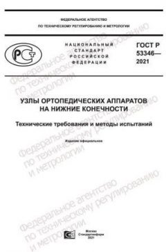 GOST R 53346-2021