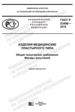 GOST R 53498-2019