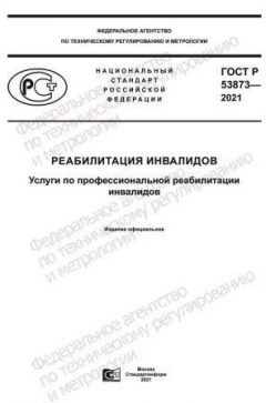 GOST R 53873-2021