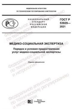 GOST R 53929-2021