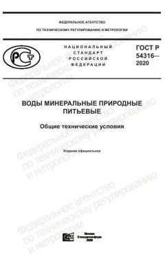 GOST R 54316-2020
