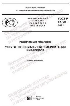 GOST R 54738-2021