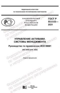 GOST R 55.0.03-2021