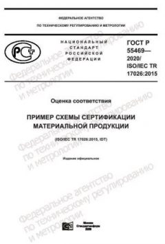 GOST R 55469-2020