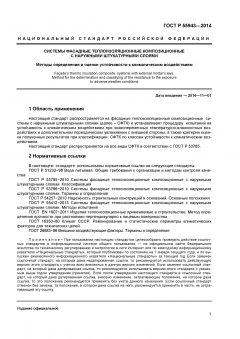 GOST R 55943-2014