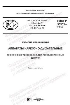 GOST R 55953-2018