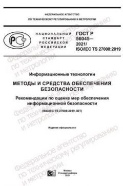 GOST R 56045-2021