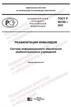 GOST R 56100-2021