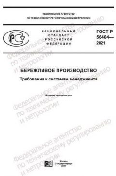 GOST R 56404-2021