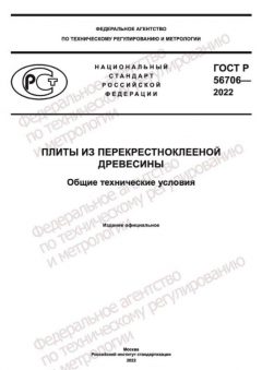 GOST R 56706-2022