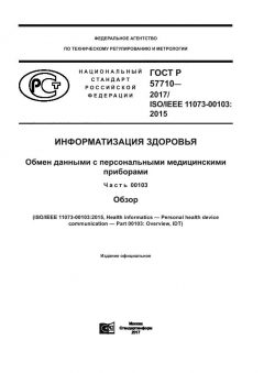 GOST R 57710-2017