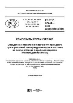 GOST R 57744-2017