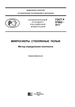 GOST R 57962-2017