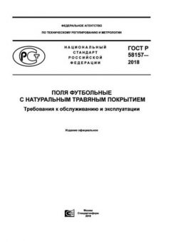 GOST R 58157-2018