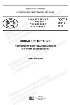 GOST R 58313-2018