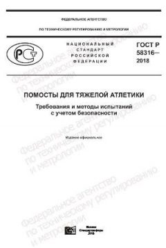 GOST R 58316-2018