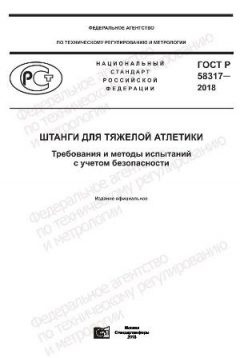 GOST R 58317-2018