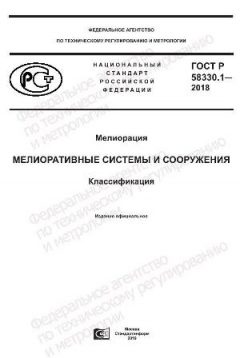 GOST R 58330.1-2018