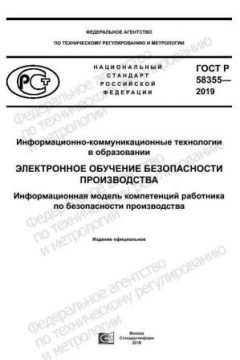 GOST R 58355-2019