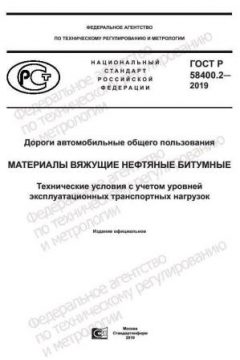 GOST R 58400.2-2019
