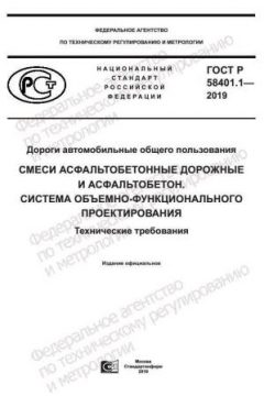 GOST R 58401.1-2019