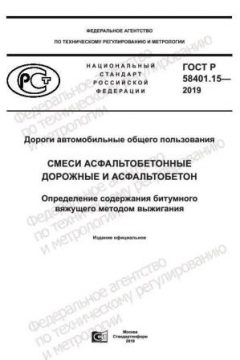 GOST R 58401.15-2019