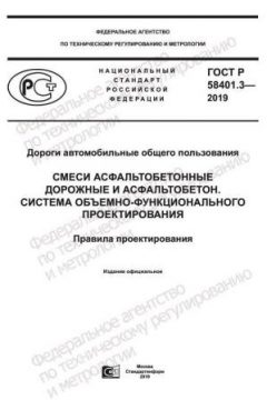 GOST R 58401.3-2019
