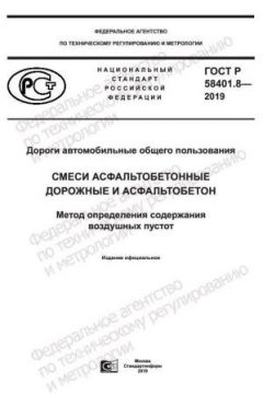 GOST R 58401.8-2019